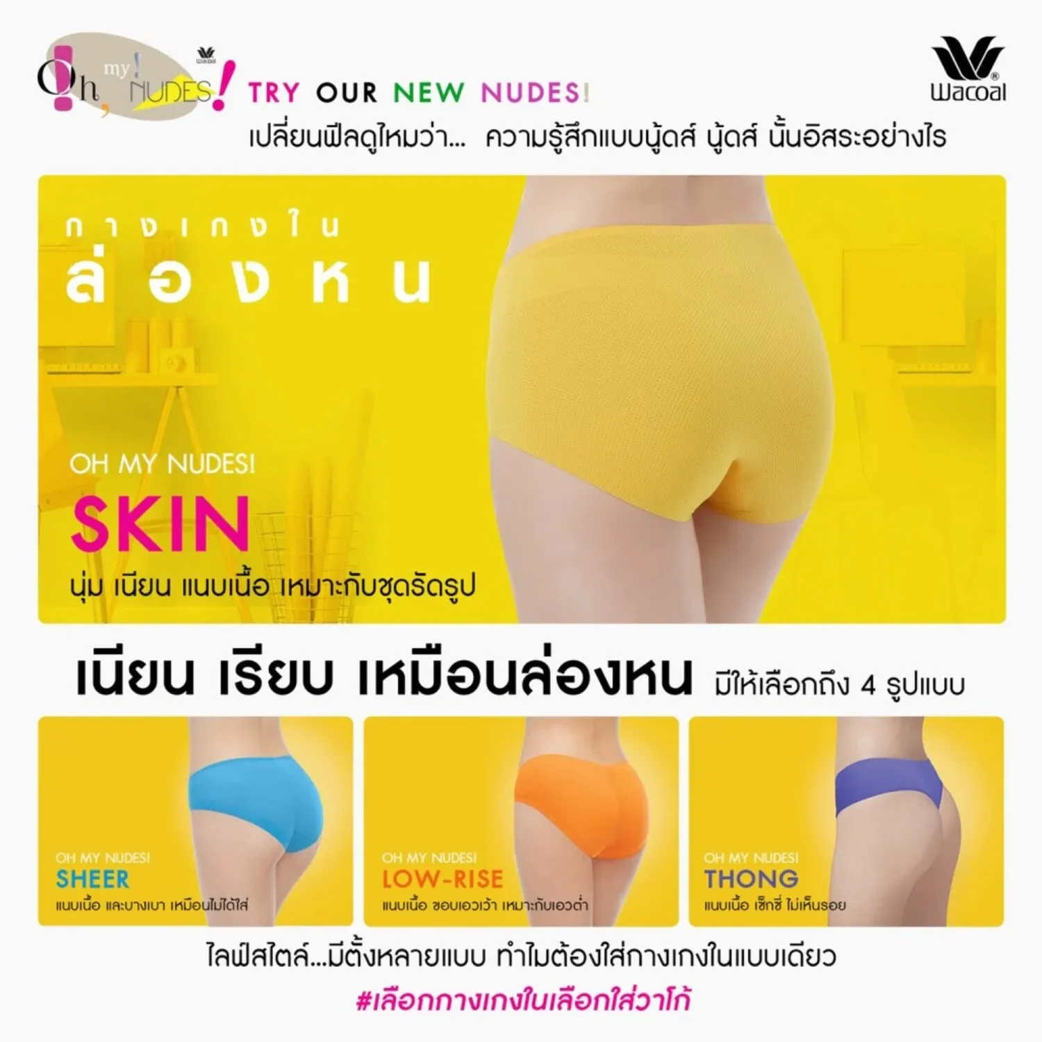 Wacoal Body Seamless panty กางเกงในไร้ตะเข็บ รูปแบบครึ่งตัว Set 5 ชิ้น รุ่น WU3F71 คละสี (สีดำ2-สีเบจ2-สีชมพู1)