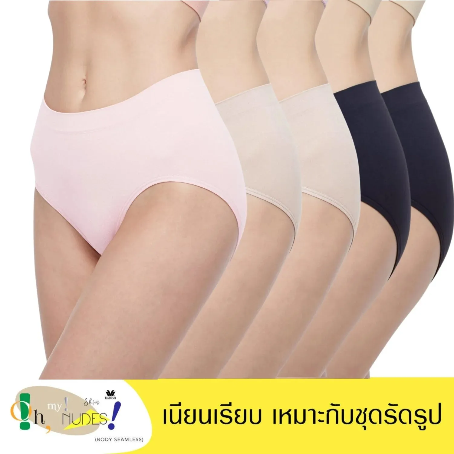 Wacoal Body Seamless panty กางเกงในไร้ตะเข็บ รูปแบบครึ่งตัว Set 5 ชิ้น รุ่น WU3F71 คละสี (สีดำ2-สีเบจ2-สีชมพู1)